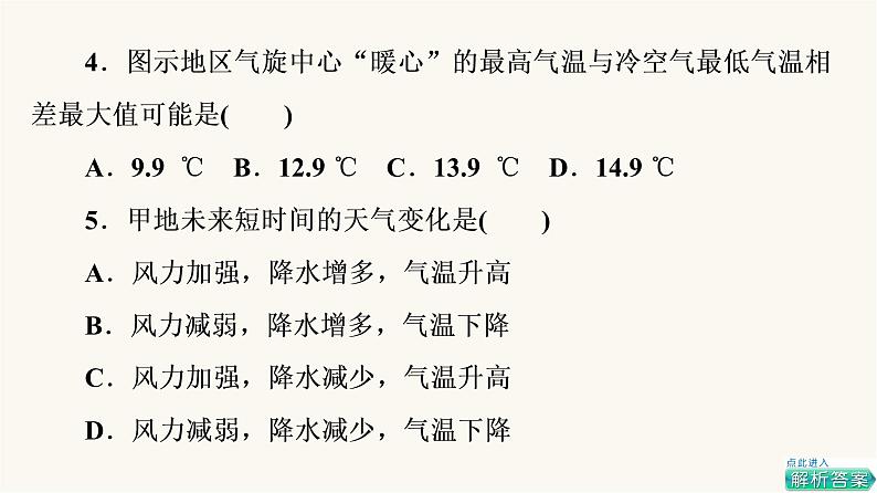 人教版高考地理一轮总复习课时质量评价10课件06