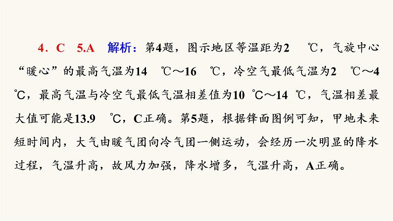 人教版高考地理一轮总复习课时质量评价10课件07