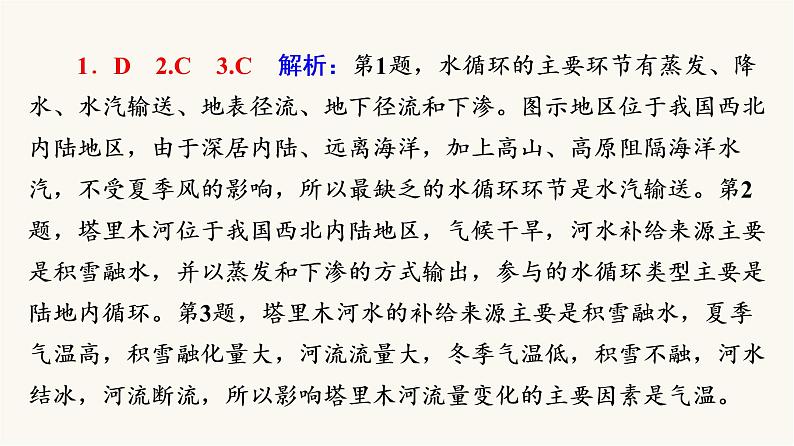人教版高考地理一轮总复习课时质量评价13课件04