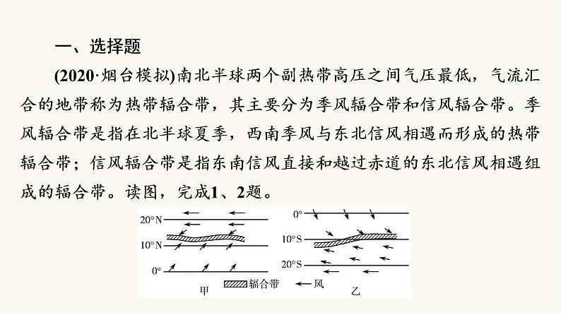 人教版高考地理一轮总复习课时质量评价11课件第2页