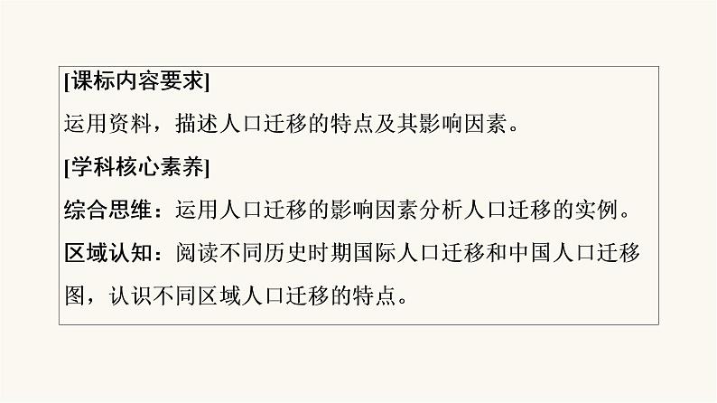 人教版高考地理一轮总复习第7章第2节人口迁移课件第2页