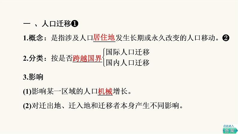 人教版高考地理一轮总复习第7章第2节人口迁移课件第5页
