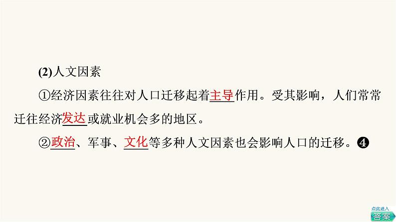 人教版高考地理一轮总复习第7章第2节人口迁移课件第7页