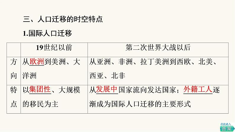 人教版高考地理一轮总复习第7章第2节人口迁移课件第8页