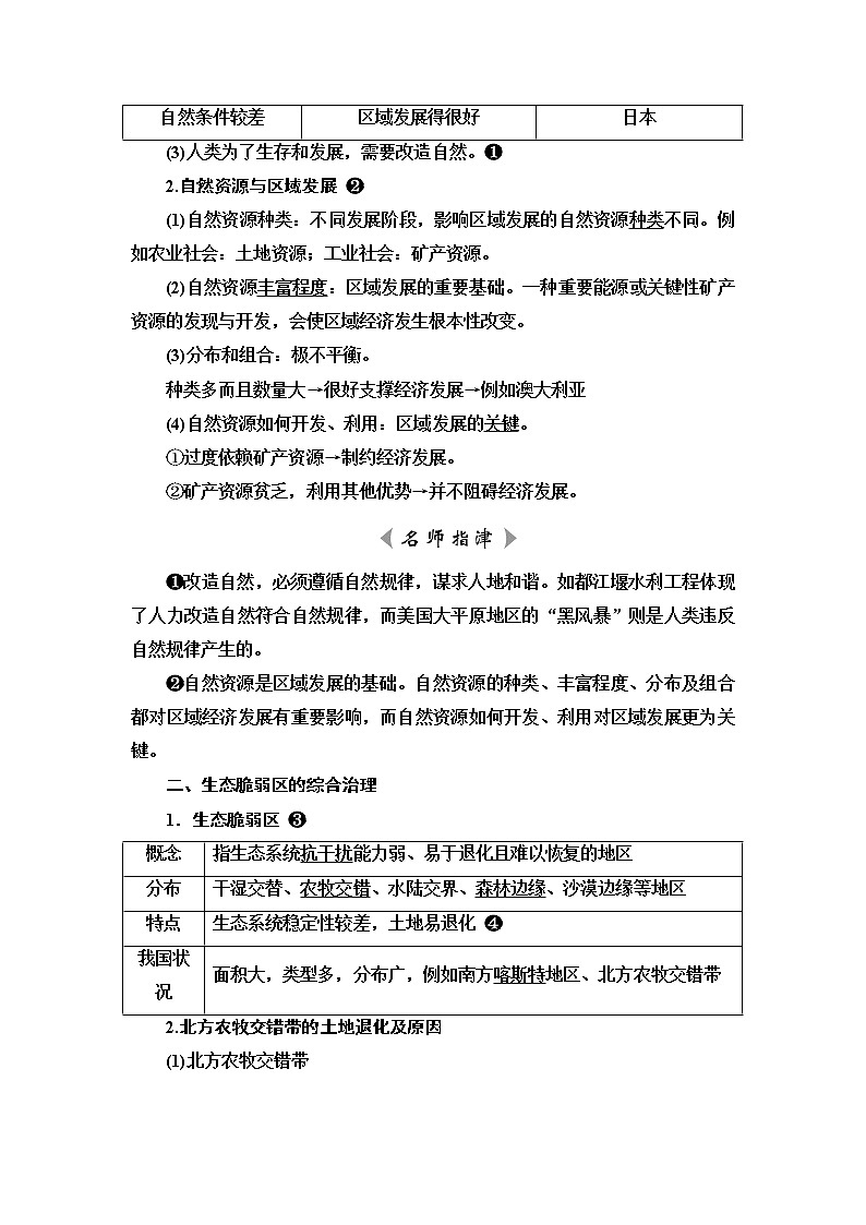 人教版高考地理一轮总复习第13章第1节区域发展的自然环境基础生态脆弱区的综合治理学案第2页