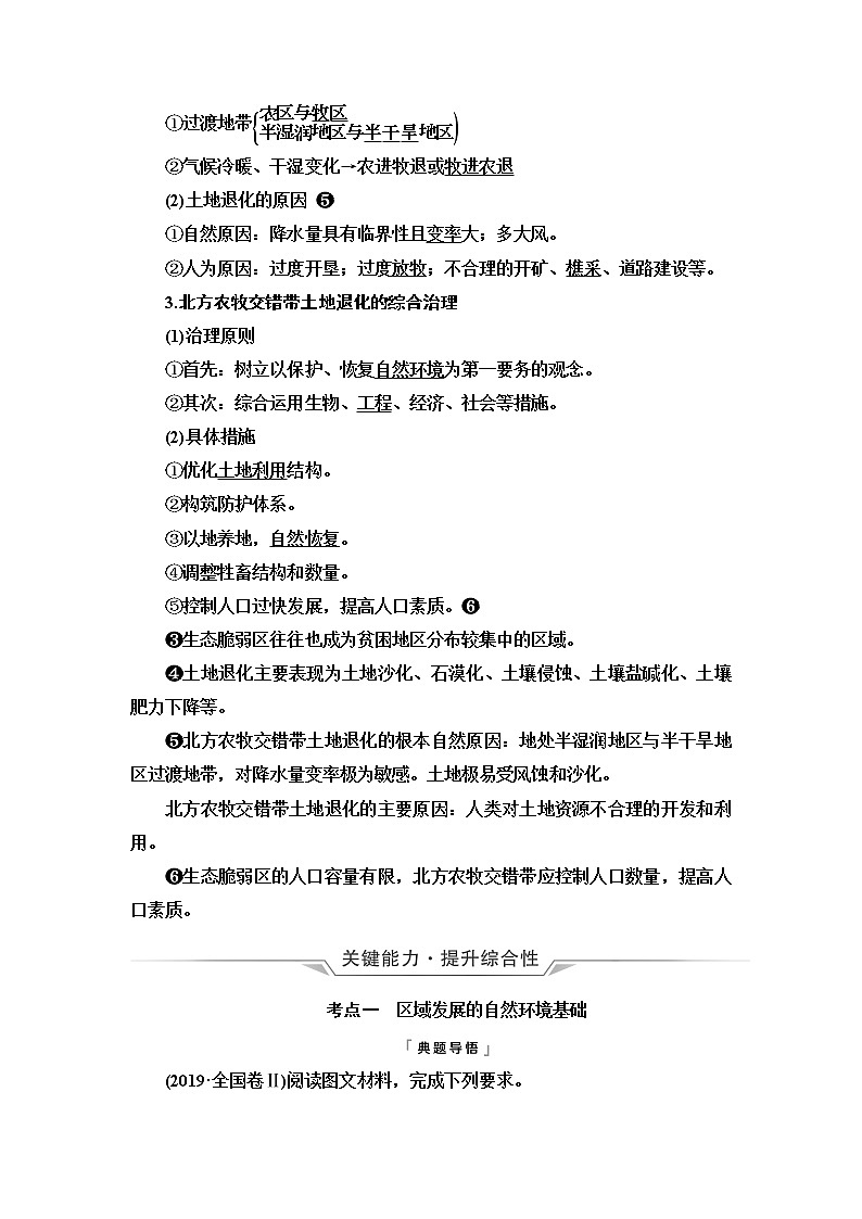 人教版高考地理一轮总复习第13章第1节区域发展的自然环境基础生态脆弱区的综合治理学案第3页