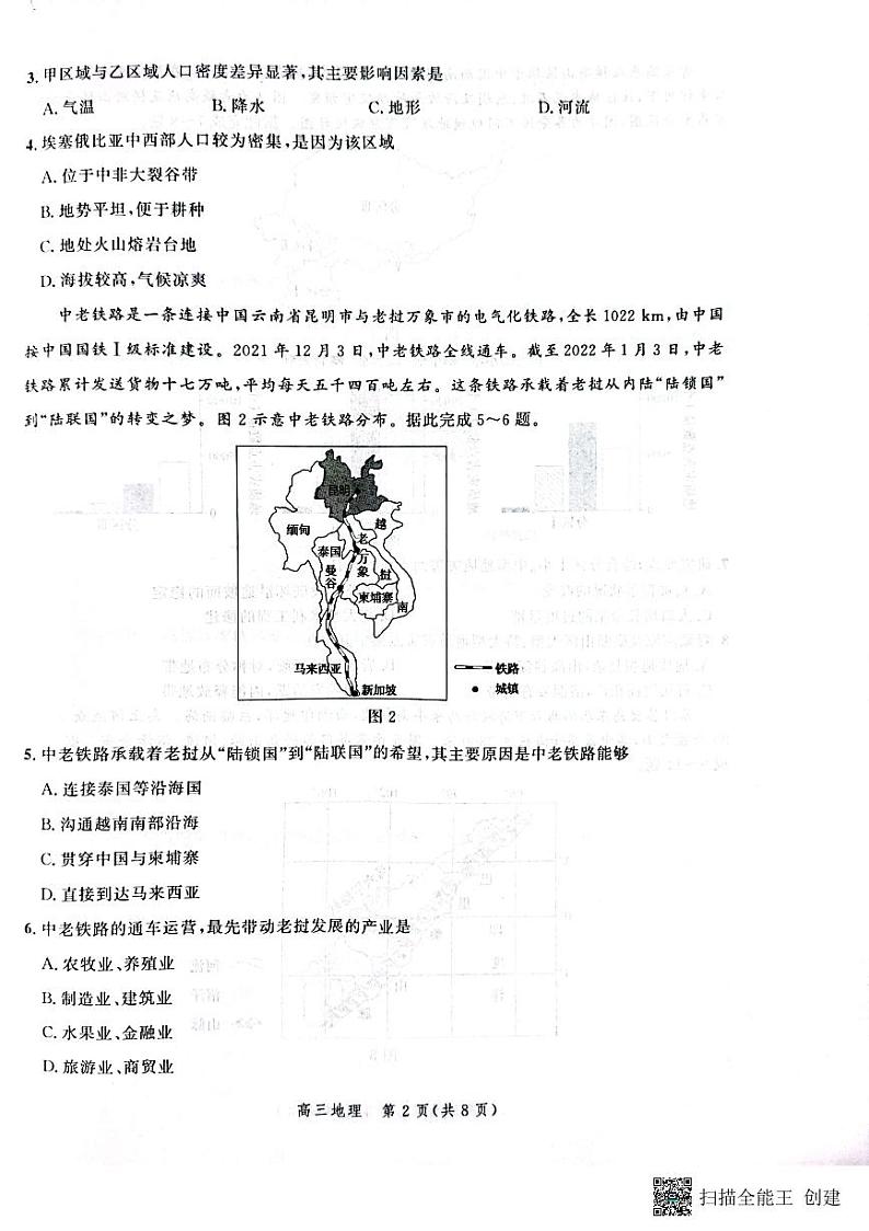 地理试题第2页