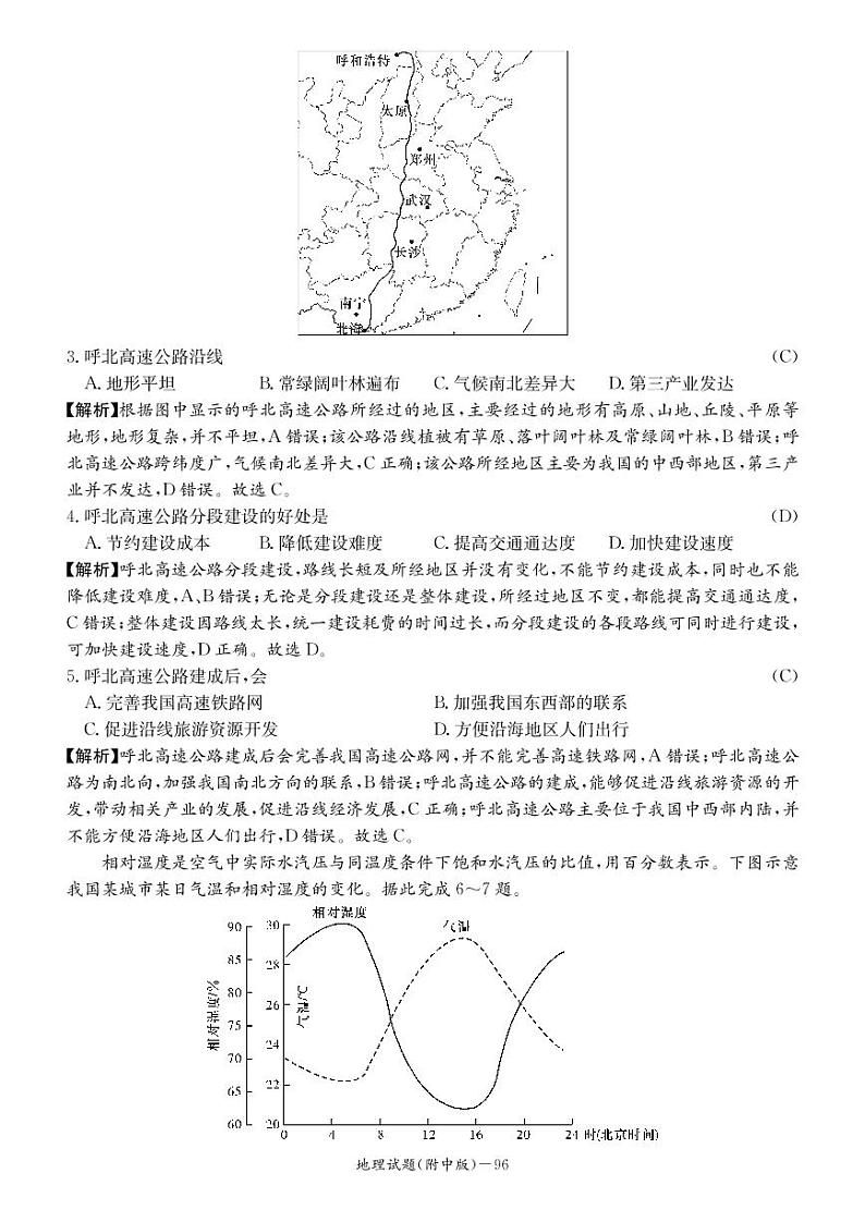 2023届湖南师大附中高三月考试卷(二)地理试题(PDF版)第2页