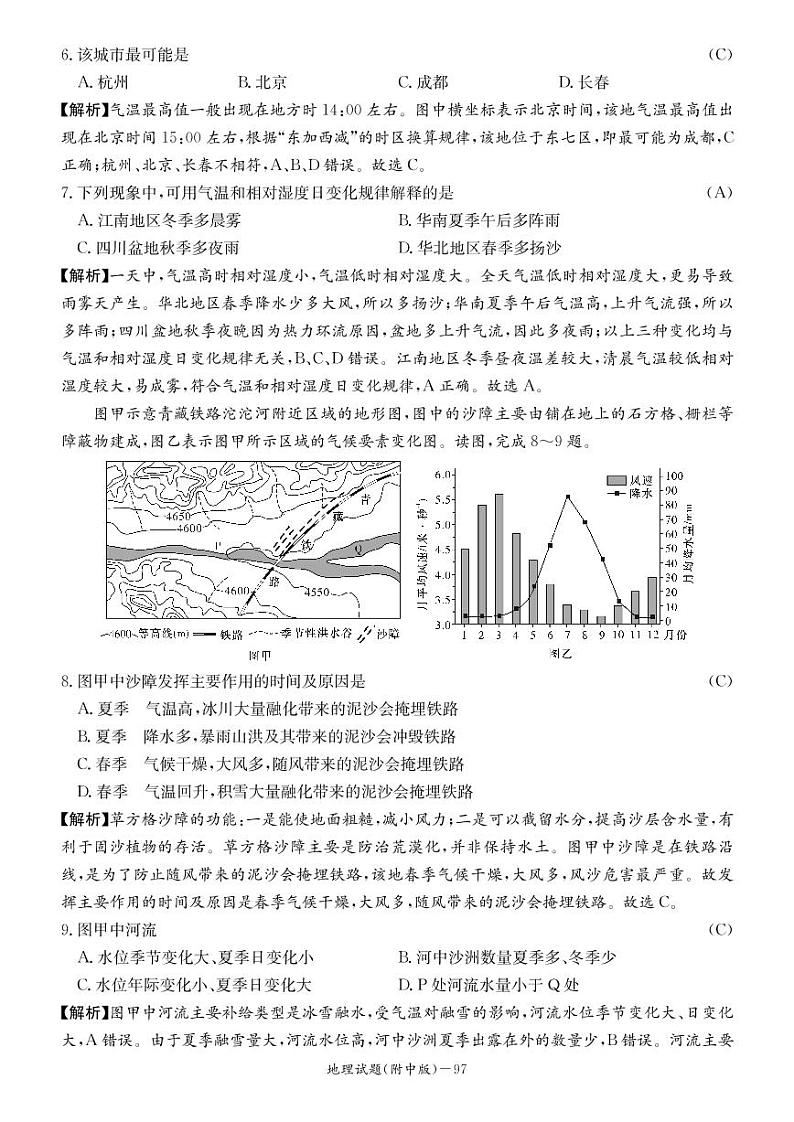 2023届湖南师大附中高三月考试卷(二)地理试题(PDF版)第3页