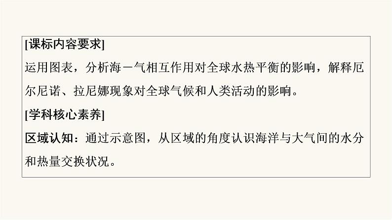 人教版高考地理一轮总复习第3章第4节海—气相互作用课件第2页