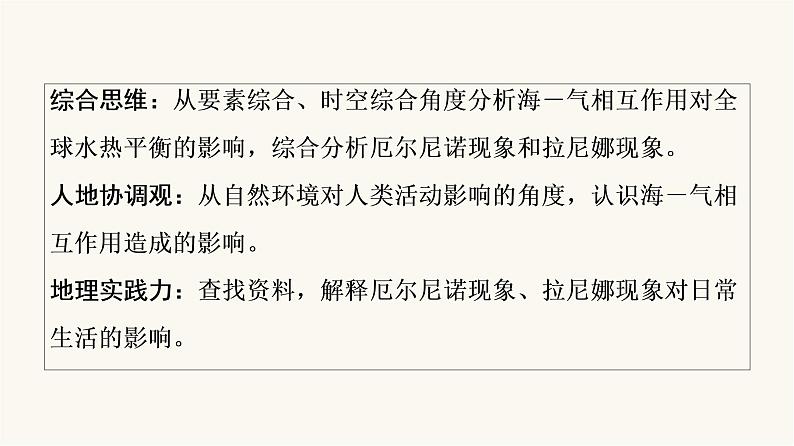 人教版高考地理一轮总复习第3章第4节海—气相互作用课件第3页