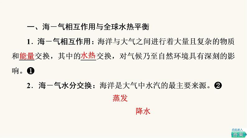 人教版高考地理一轮总复习第3章第4节海—气相互作用课件第6页