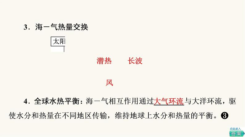人教版高考地理一轮总复习第3章第4节海—气相互作用课件第7页