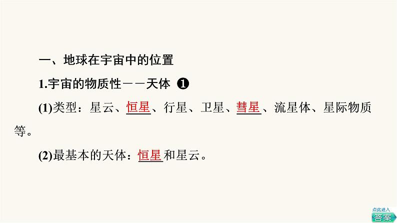 人教版高考地理一轮总复习第1章第3节地球的宇宙环境太阳对地球的影响课件05