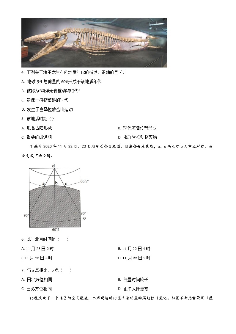 广东省东莞市东华高级中学2023届高三上学期模拟考试地理试题+Word版含解析02