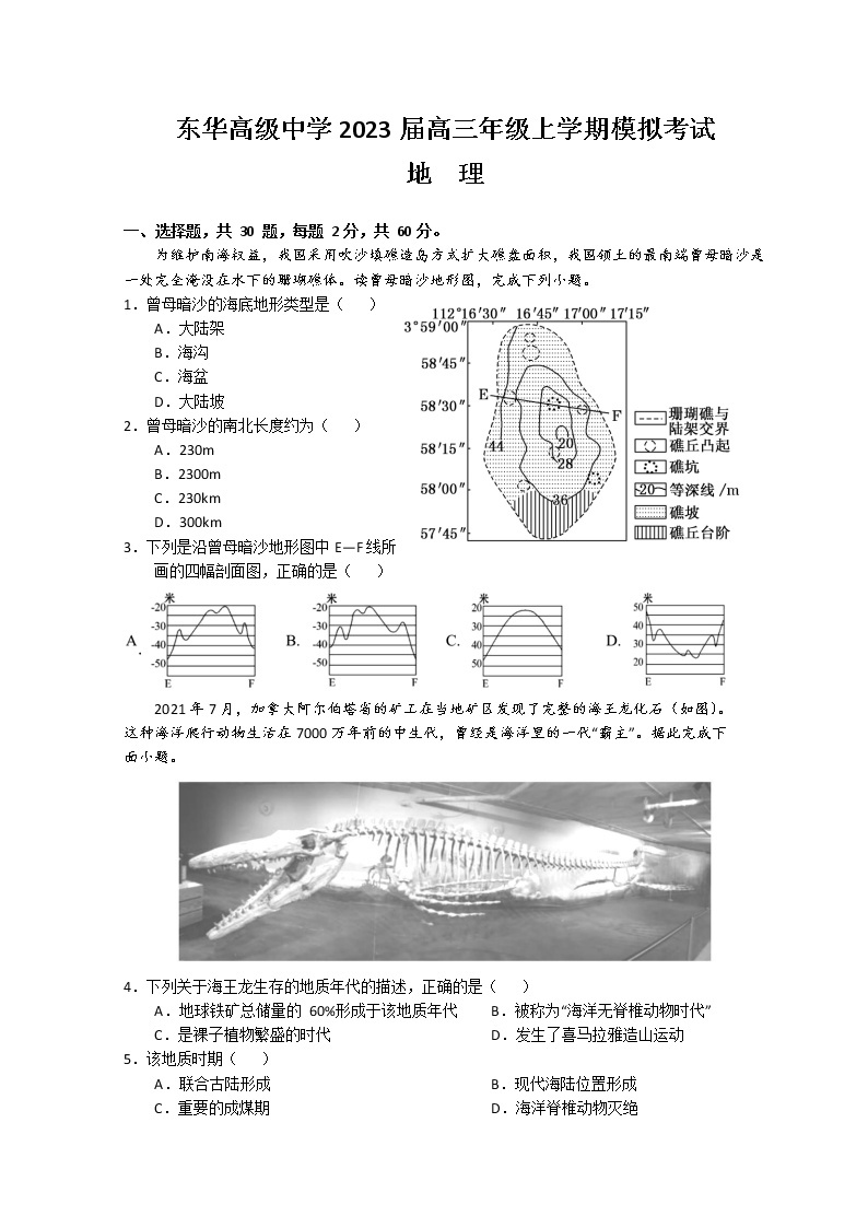 广东省东莞市东华高级中学2023届高三上学期模拟考试地理试题+Word版含解析01