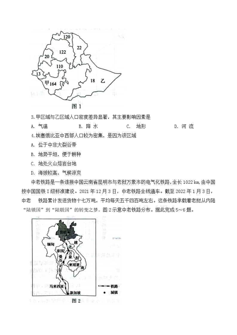 2023河北省高三上学期大数据应用调研联合测评试题地理含解析02