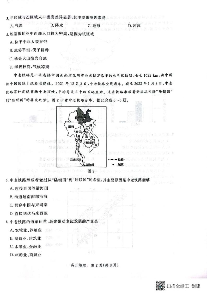 2023河北省高三上学期大数据应用调研联合测评试题地理含解析02