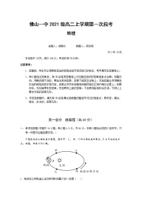 2023佛山一中高二上学期第一次段考试题（10月）地理含答案