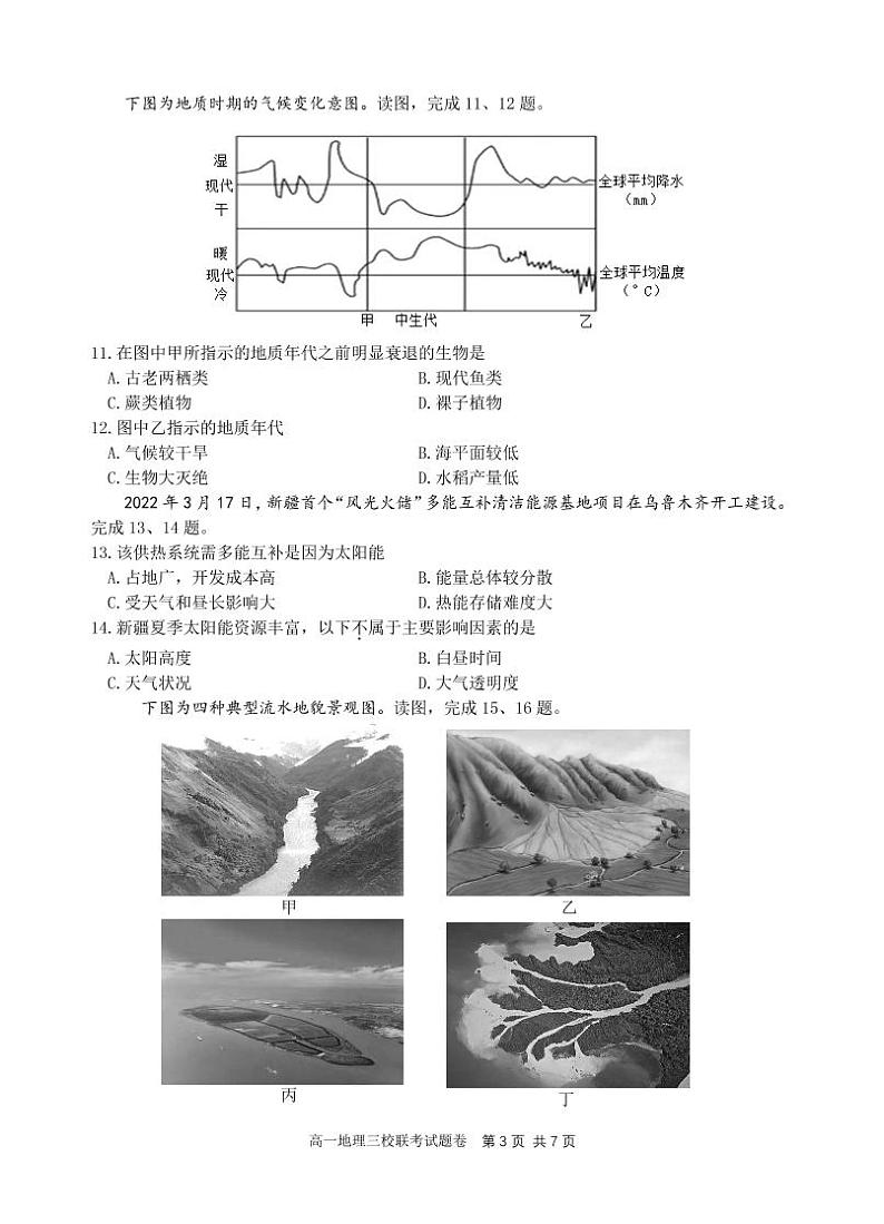 2023浙江省高一上学期10月三校联考地理试题PDF版含答案第3页