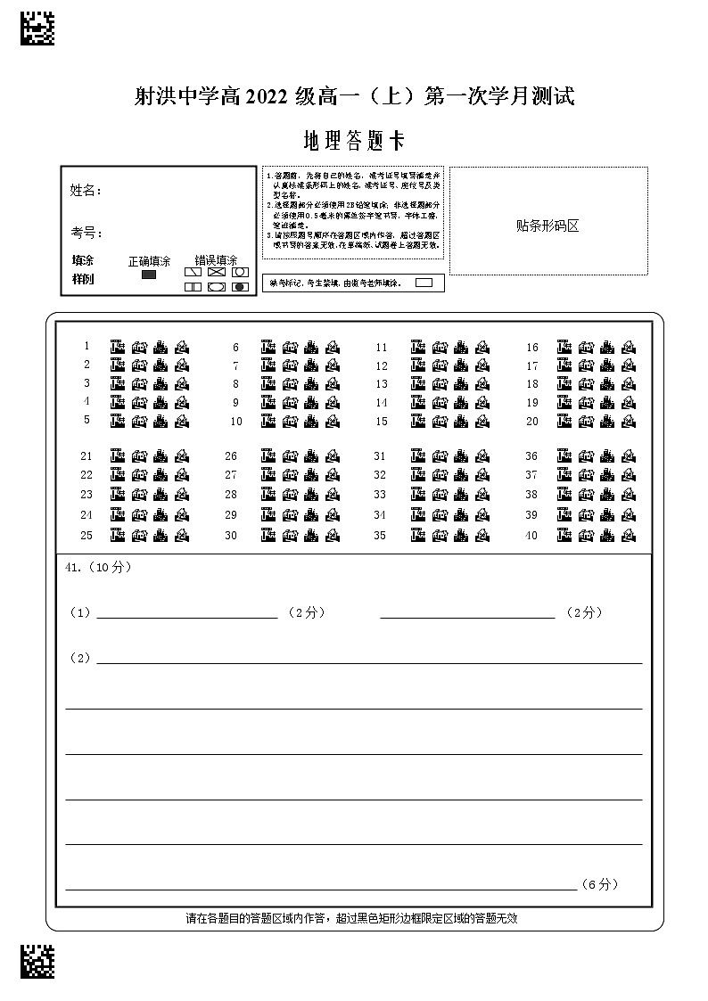 地理答题卡第1页