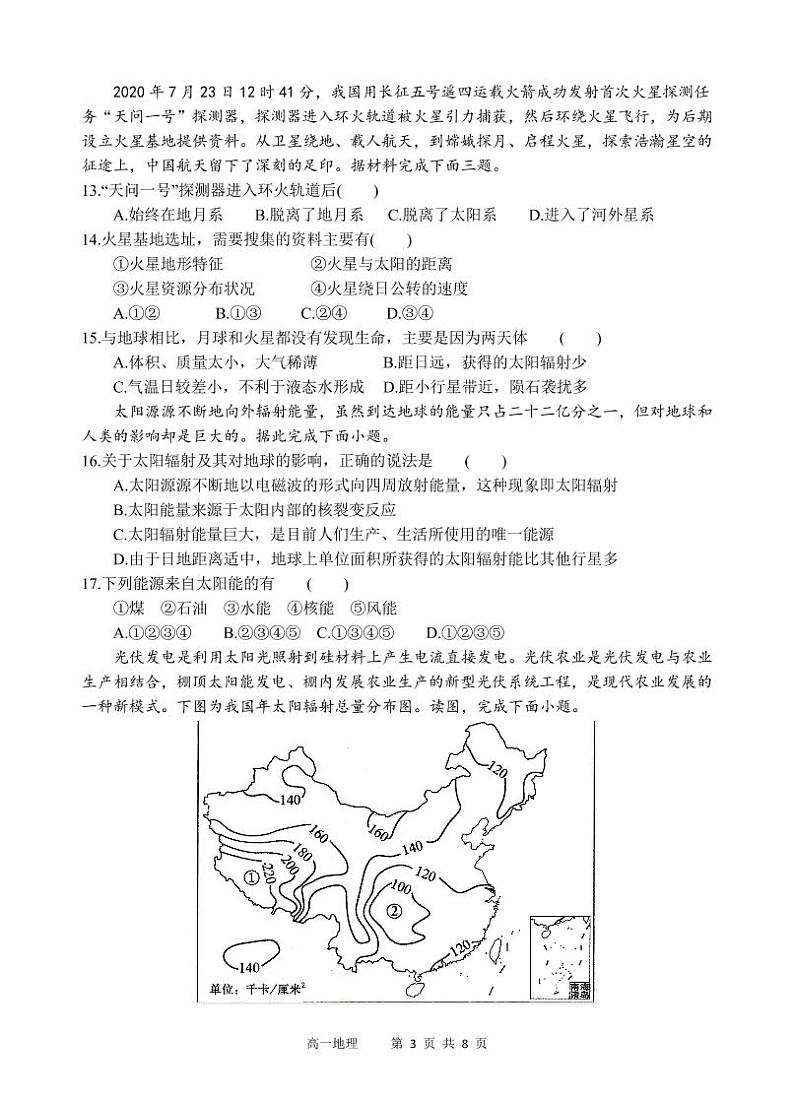 地理试题第3页