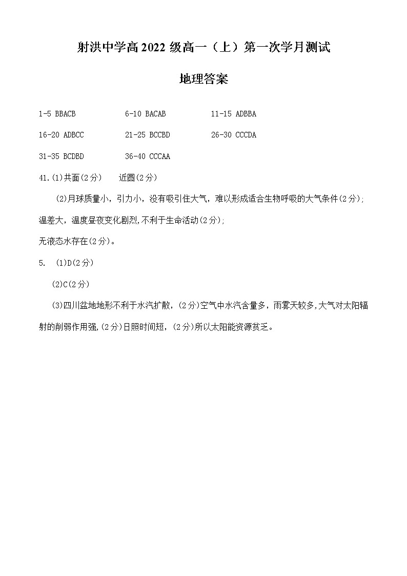 地理答案第1页