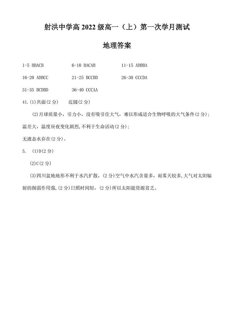 地理答案第1页