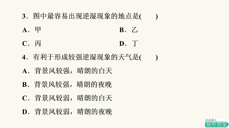 人教版高考地理一轮总复习课时质量评价9课件06