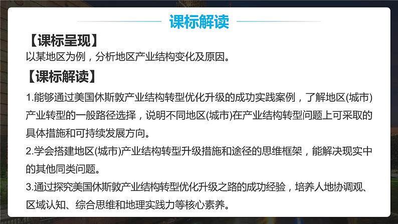 2.2产业转型地区的结构优化——以美国休斯敦为例 课件第2页