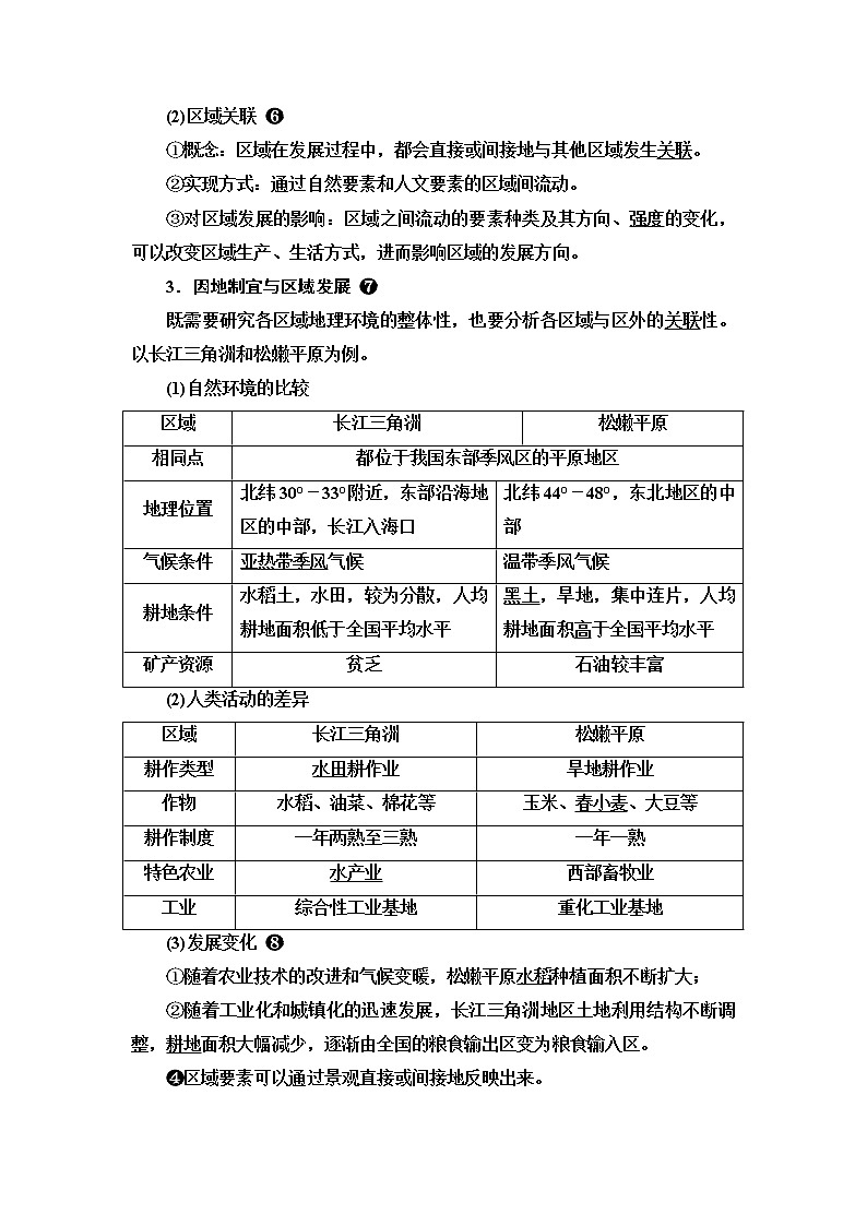 人教版高考地理一轮总复习第12章区域与区域发展学案03