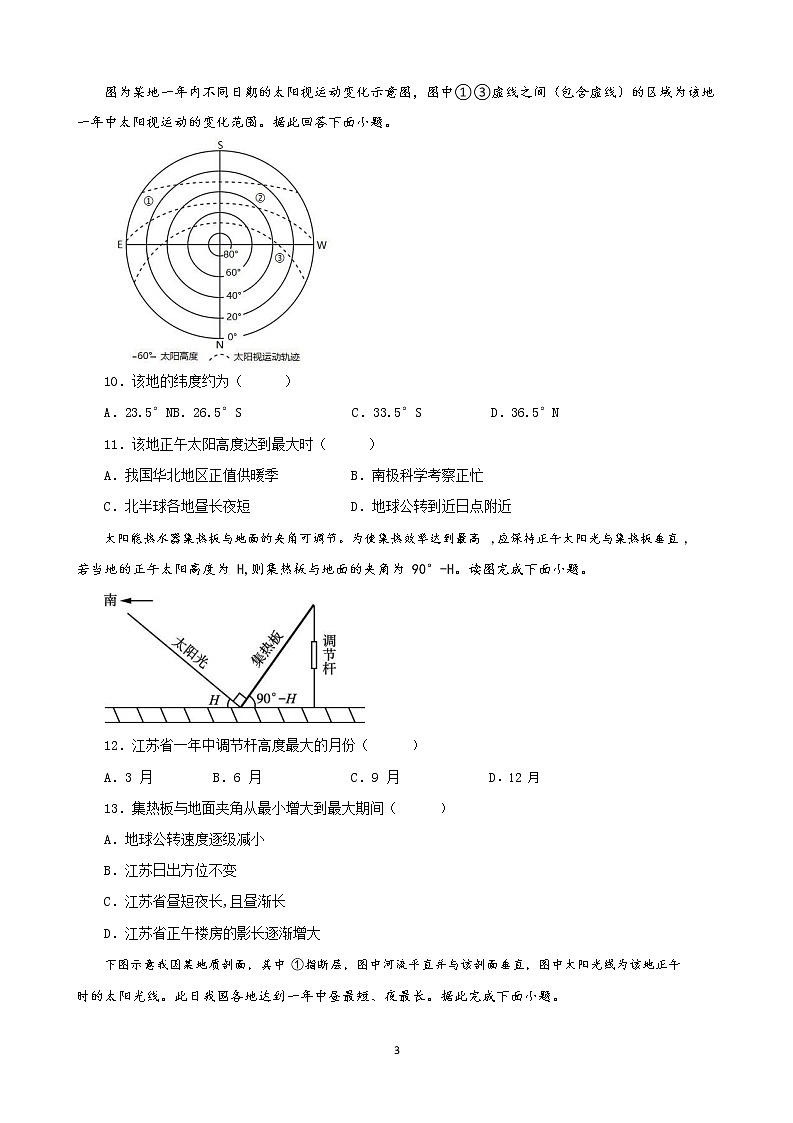 山东省枣庄市第三中学2022-2023学年高二10月阶段检测地理试题第3页