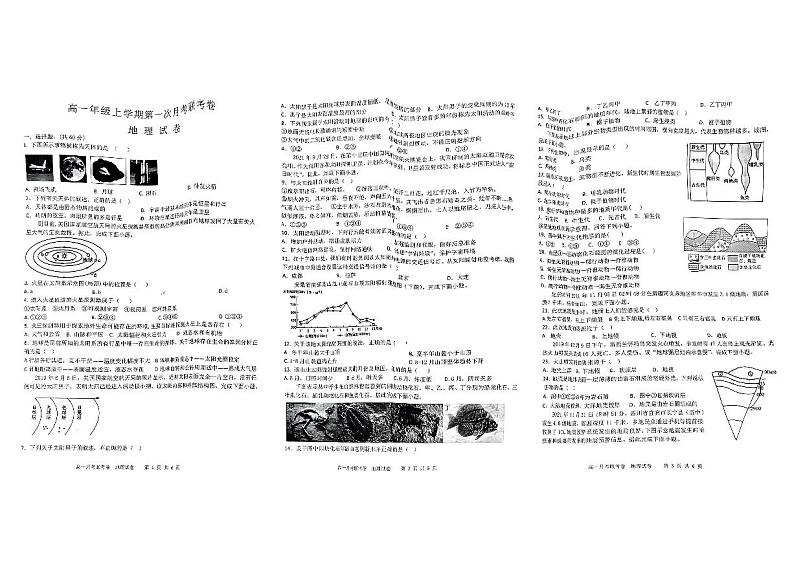 河南省开封市五县2022-2023学年高一上学期第一次月考联考地理试题PDF版无答案第1页