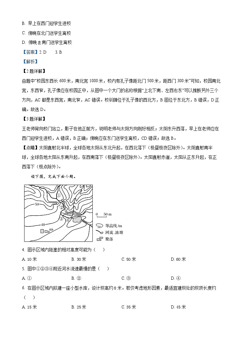 2023运城稷山中学高三上学期第一次月考地理试题含解析02
