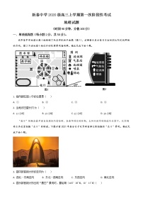 2023泰安泰安一中老校区（新泰中学）高三上学期第一次月考地理试题含解析