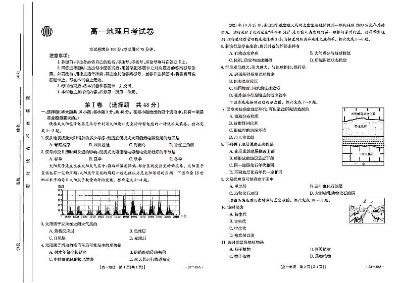 2023云南省高一上学期9月联考地理试题扫描版含解析第1页
