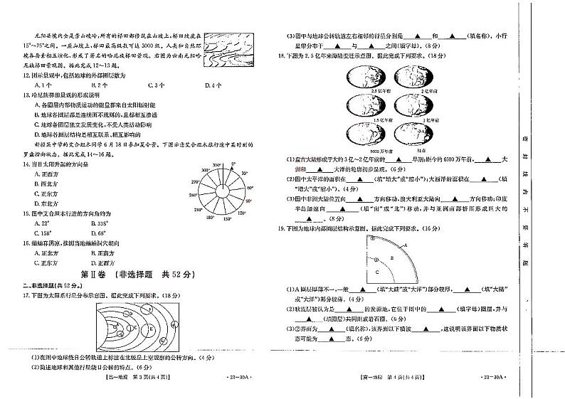 2023云南省高一上学期9月联考地理试题扫描版含解析第2页