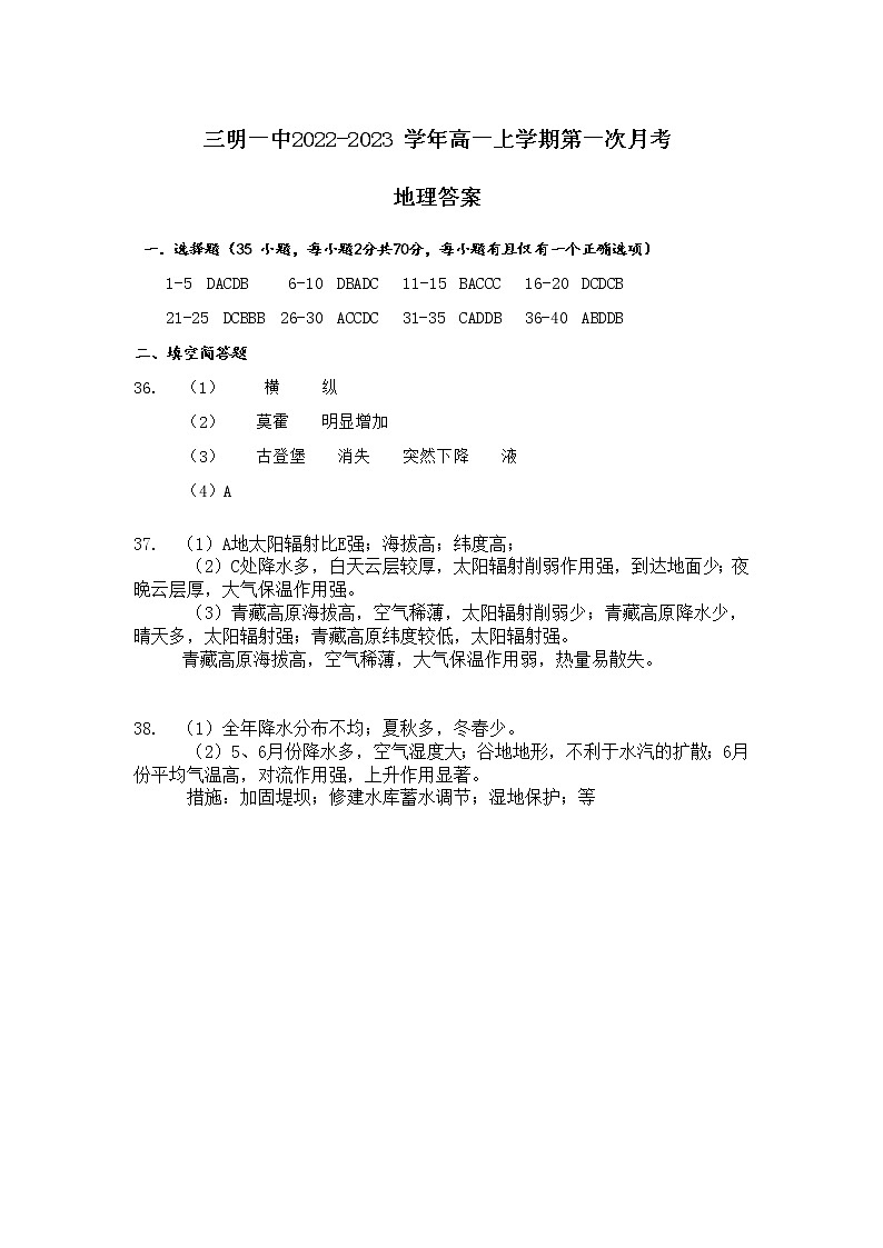 2023三明一中_高一上学期第一次月考地理试题PDF版含答案01