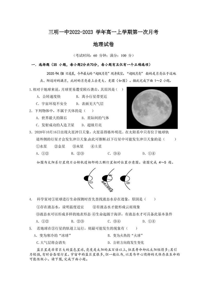 2023三明一中_高一上学期第一次月考地理试题PDF版含答案01