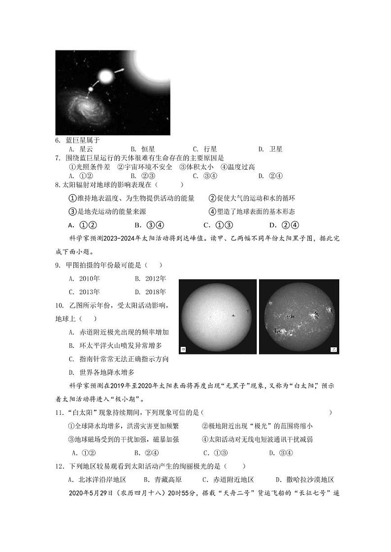 2023三明一中_高一上学期第一次月考地理试题PDF版含答案02