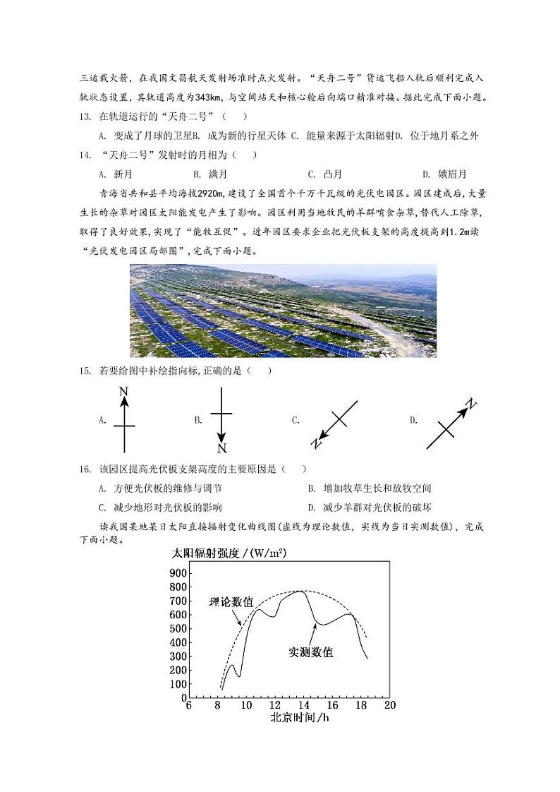 2023三明一中_高一上学期第一次月考地理试题PDF版含答案03