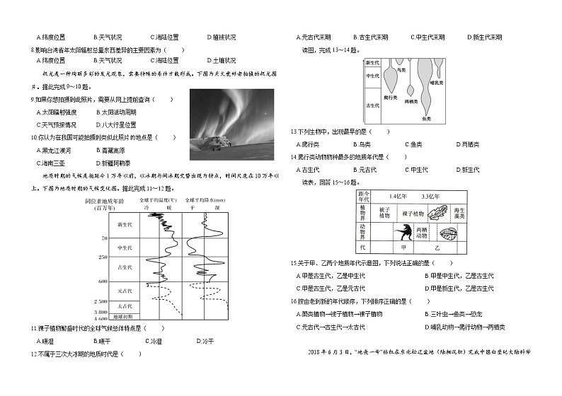 2023德州一中高一上学期10月月考地理试题含答案第2页