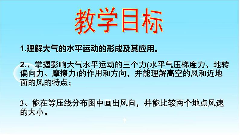 3.1气压带、风带的形成与移动(第1课时)(精品课件)-2020-2021学年高二地理同步精品课堂(新教材湘教版选择性必修1)第3页