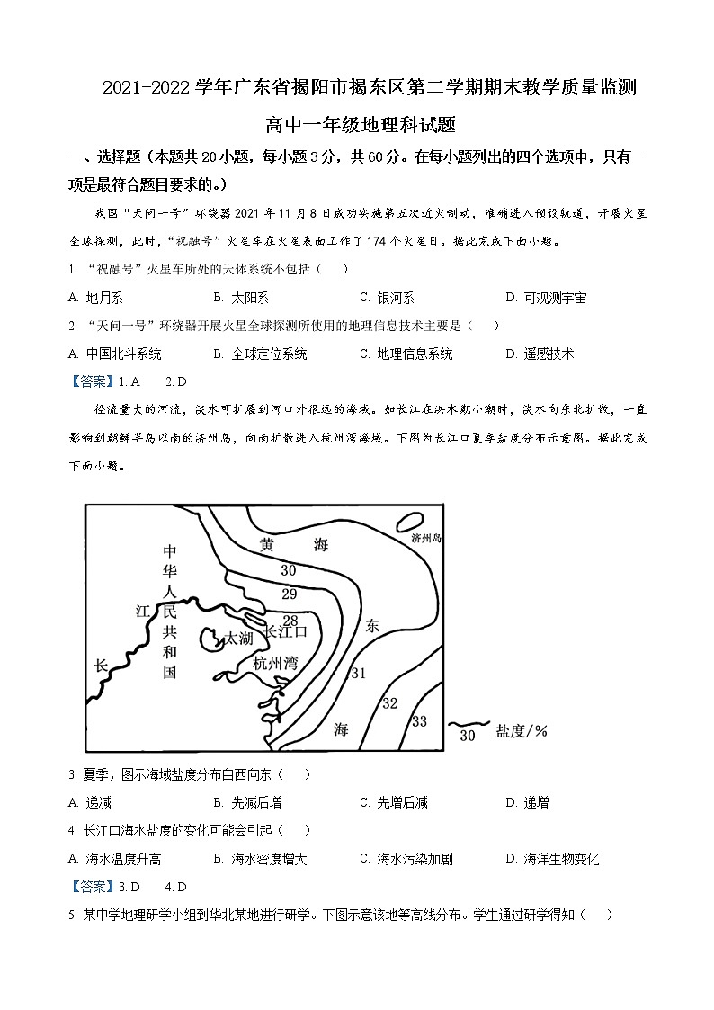 2021-2022学年广东省揭阳市揭东区高一下学期期末地理试题含答案01