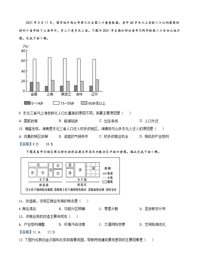 2021-2022学年广东省揭阳市揭东区高一下学期期末地理试题含答案03