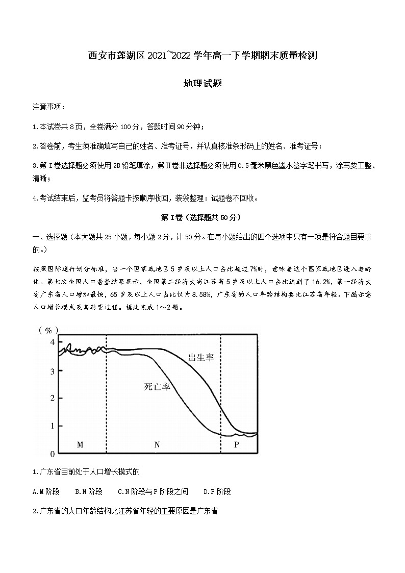 2021_2022学年陕西省西安市莲湖区高一下学期期末质量检测地理试题含答案01