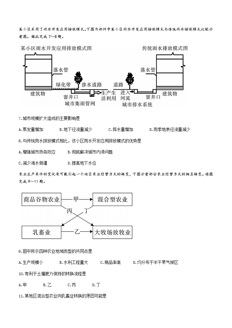 2021_2022学年陕西省西安市莲湖区高一下学期期末质量检测地理试题含答案03