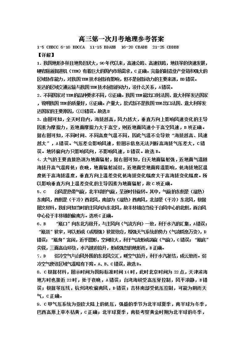江西省临川第一中学2022-2023学年高三上学期第一次月考地理参考答案和解析第1页