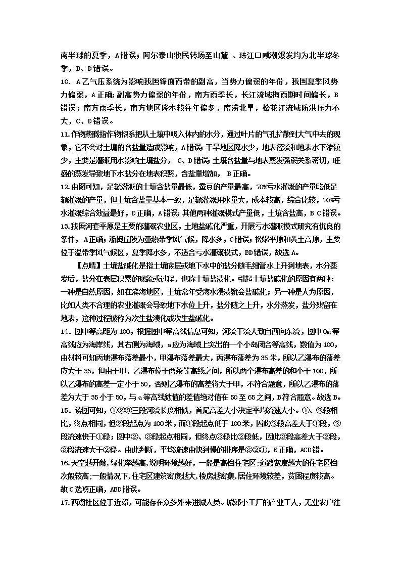 江西省临川第一中学2022-2023学年高三上学期第一次月考地理参考答案和解析第2页
