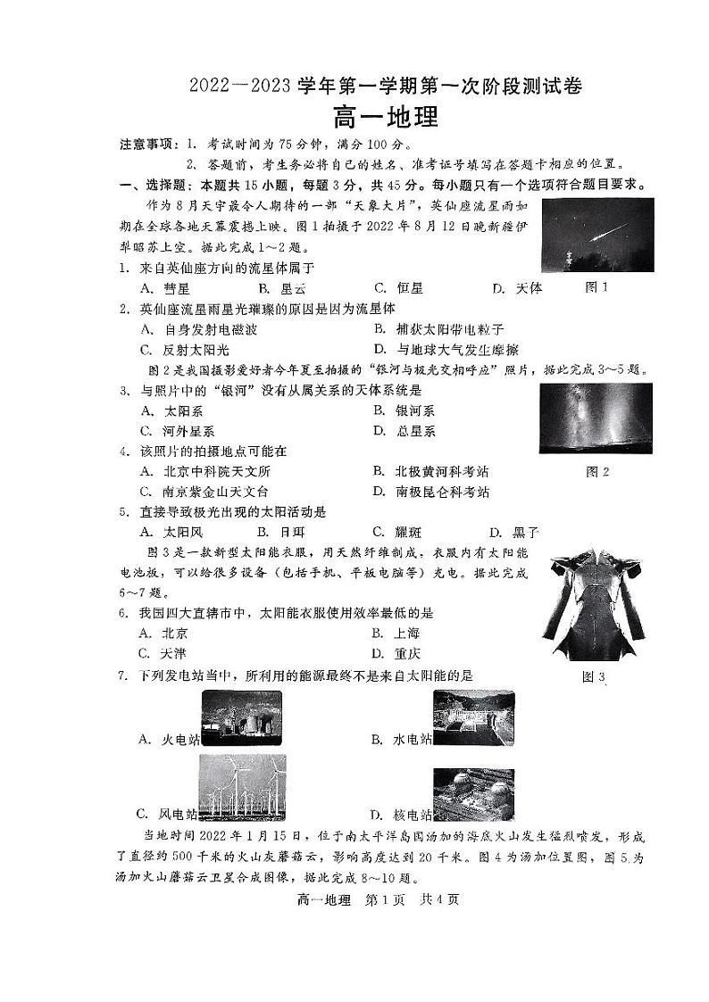 2023沧州部分学校高一上学期第一次阶段测试地理试题扫描版含解析01